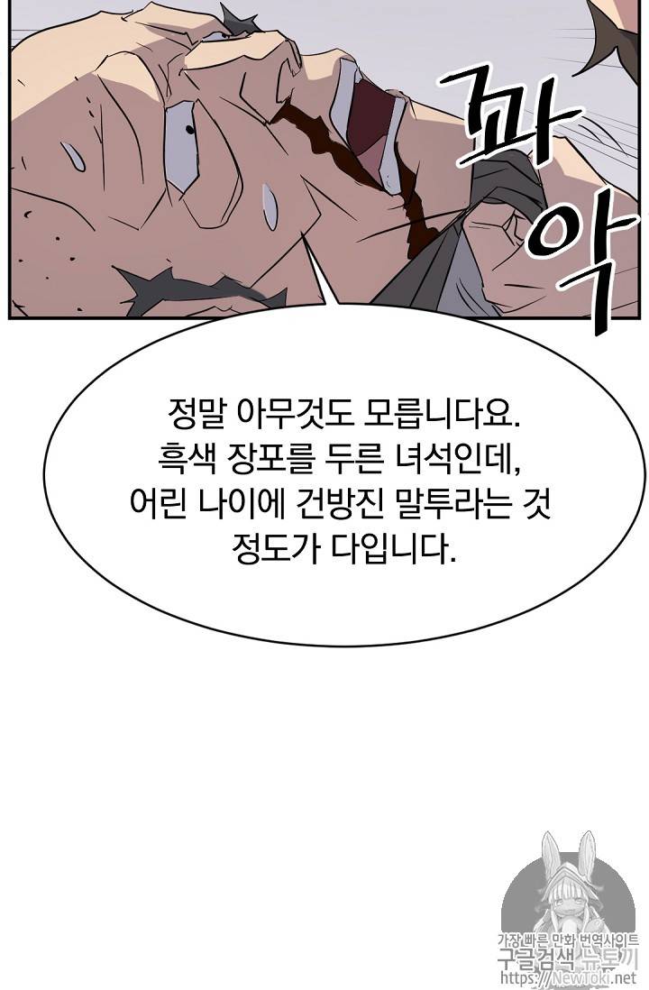 불사무적 69화 32