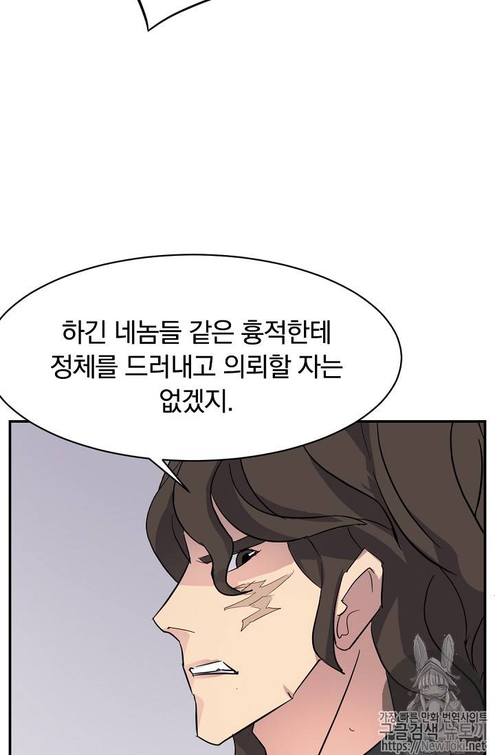 불사무적 69화 34