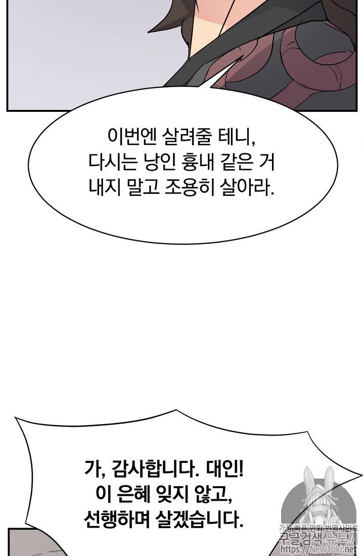 불사무적 69화 35