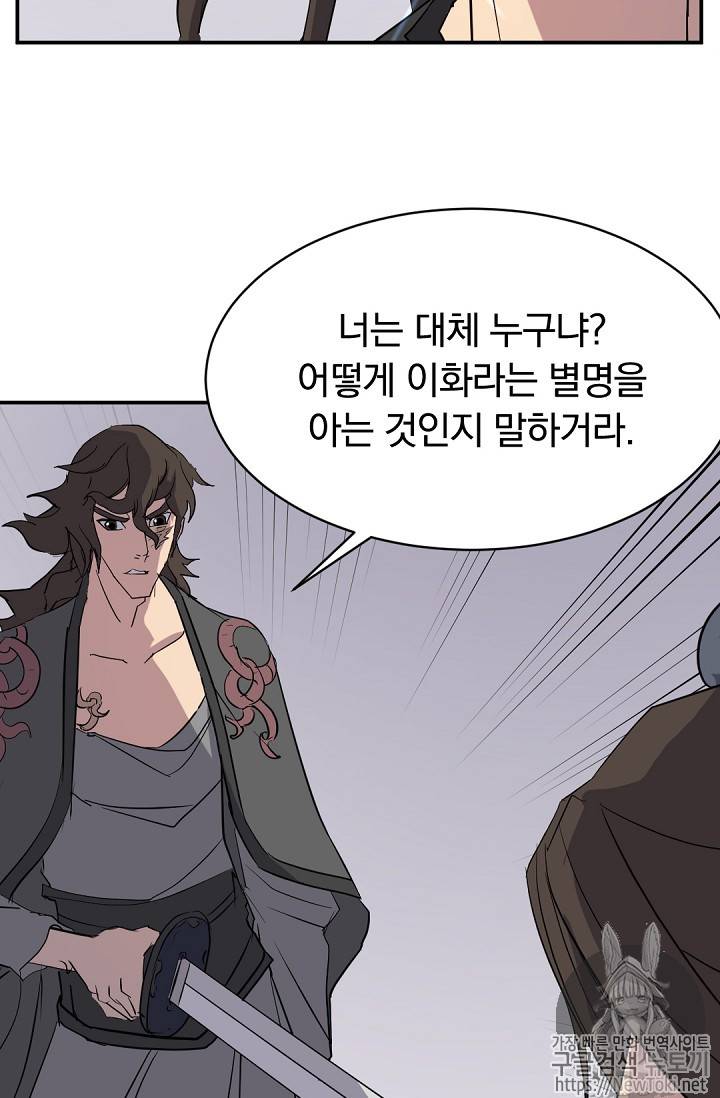 불사무적 69화 52