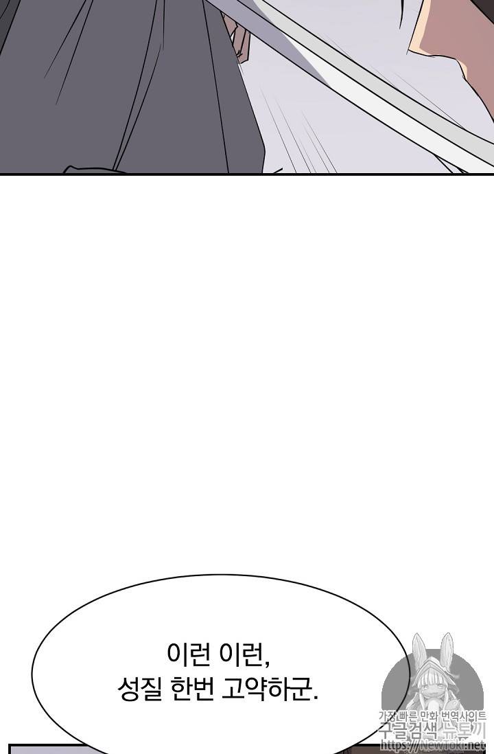 불사무적 69화 53