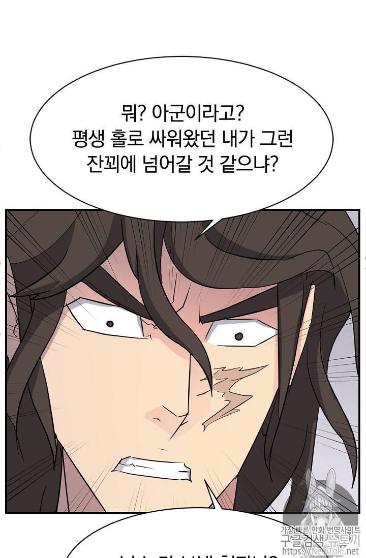 불사무적 69화 55