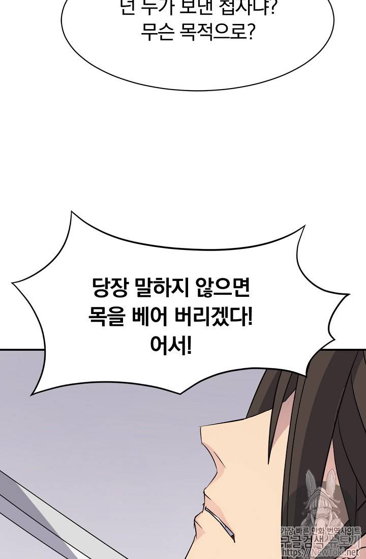 불사무적 69화 56