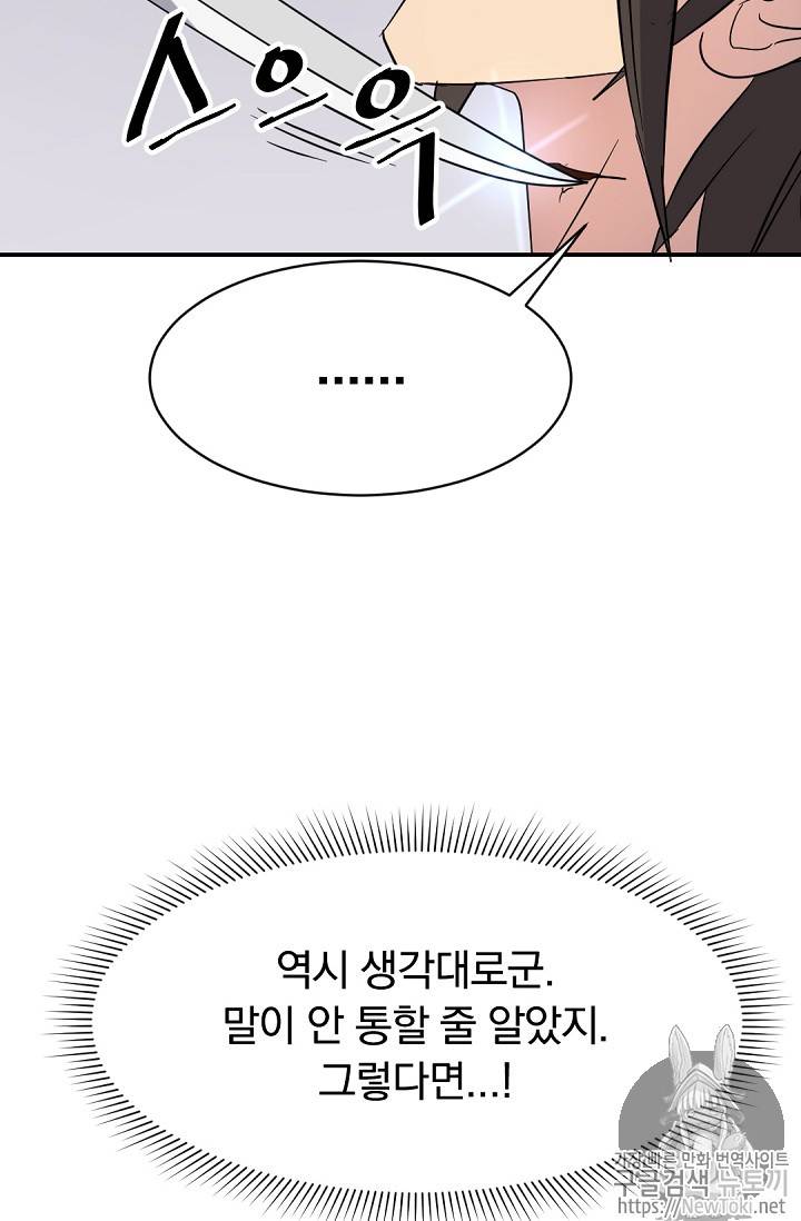 불사무적 69화 57