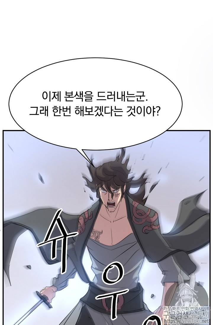 불사무적 69화 60
