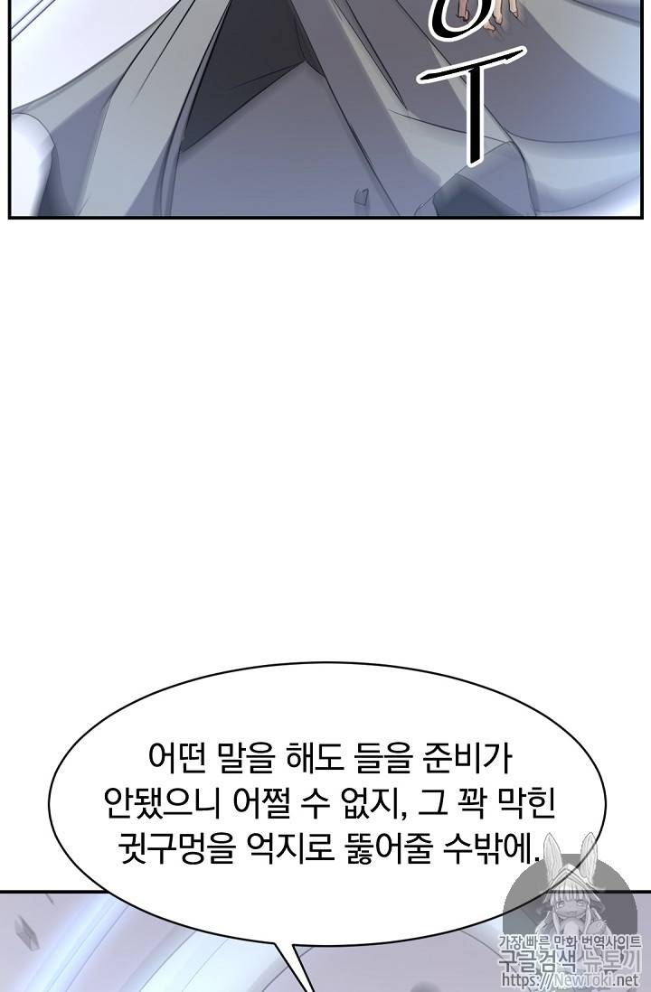 불사무적 69화 61
