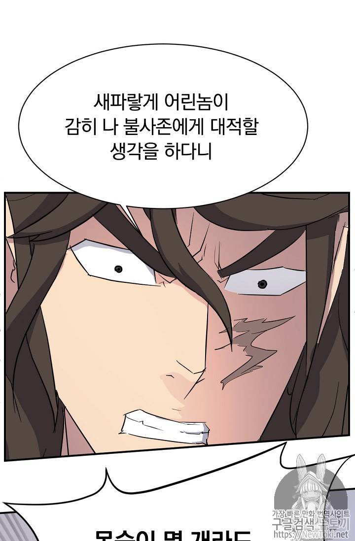 불사무적 69화 63