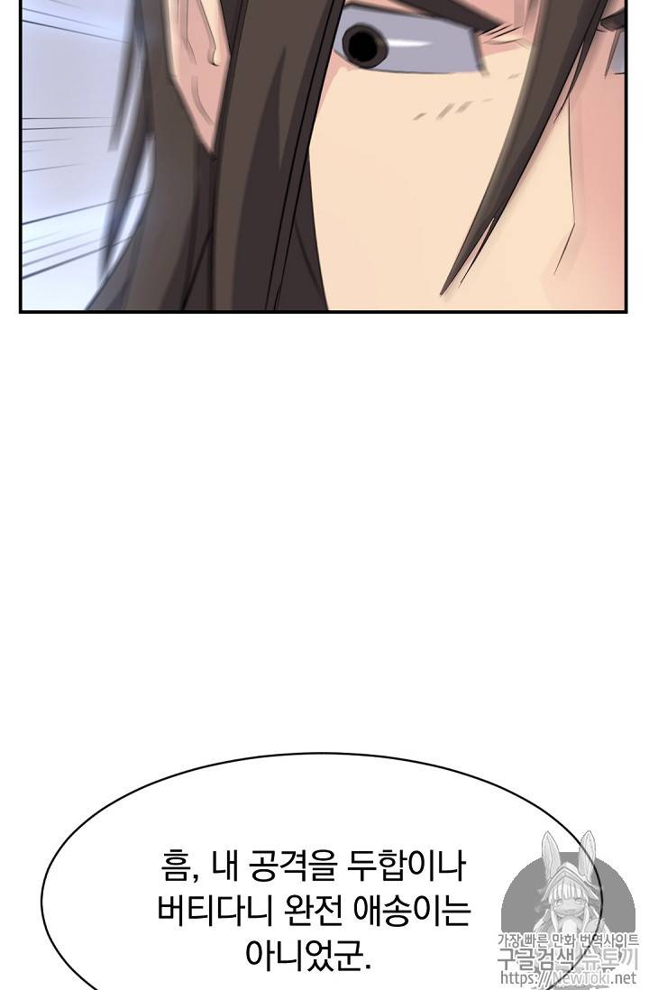 불사무적 69화 73