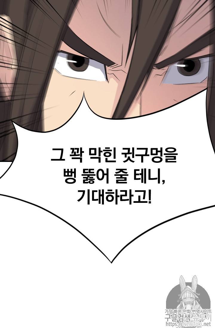 불사무적 69화 76