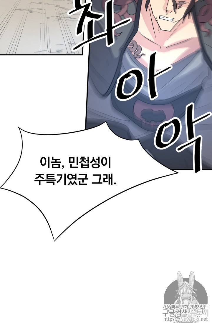 불사무적 69화 81