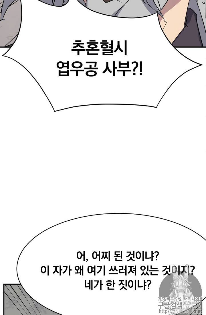 불사무적 69화 85