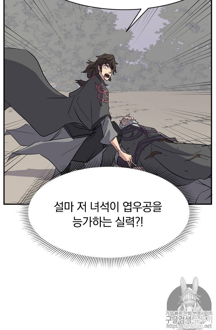 불사무적 69화 86