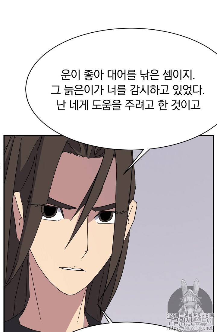 불사무적 69화 87