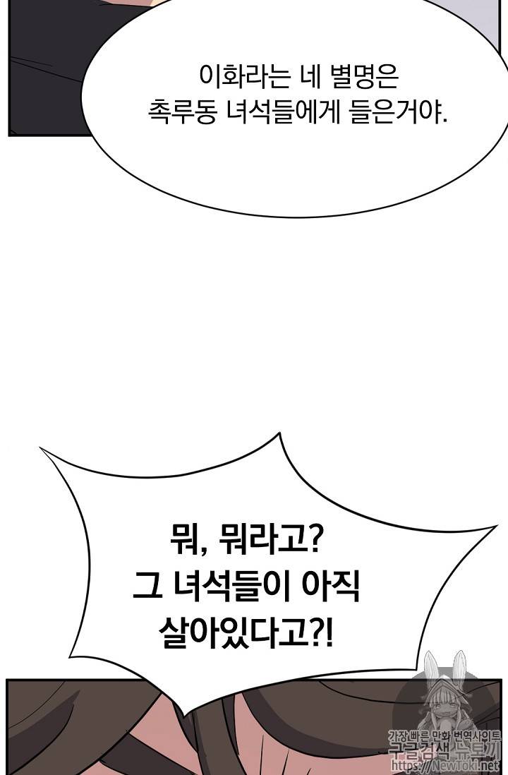 불사무적 69화 88