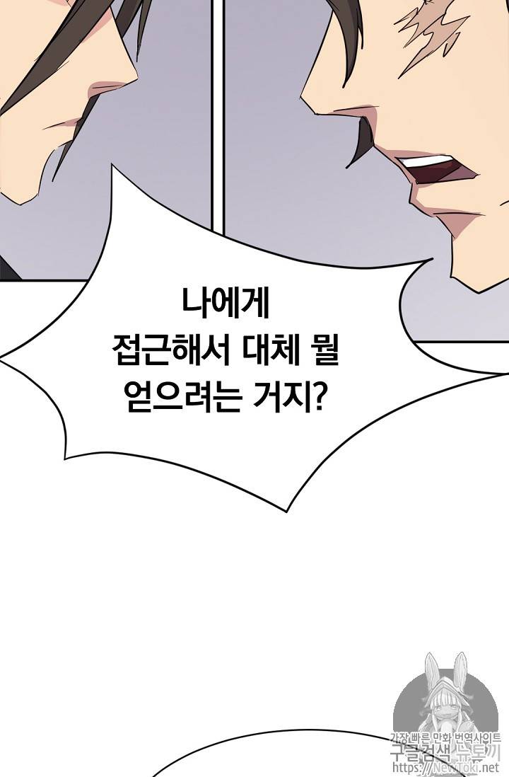 불사무적 69화 92