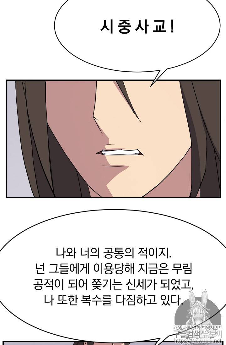 불사무적 69화 93