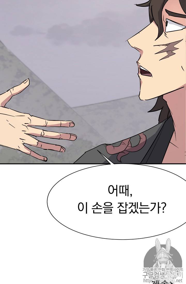 불사무적 69화 98