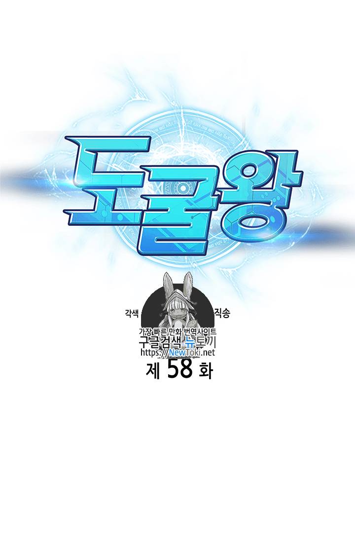 도굴왕 58화 1