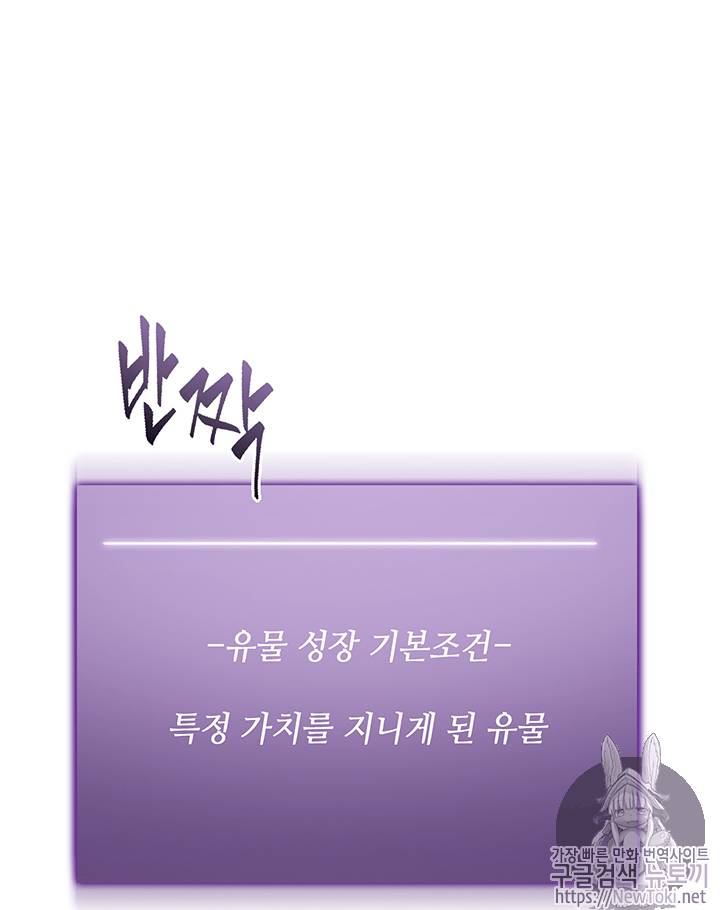 도굴왕 58화 2