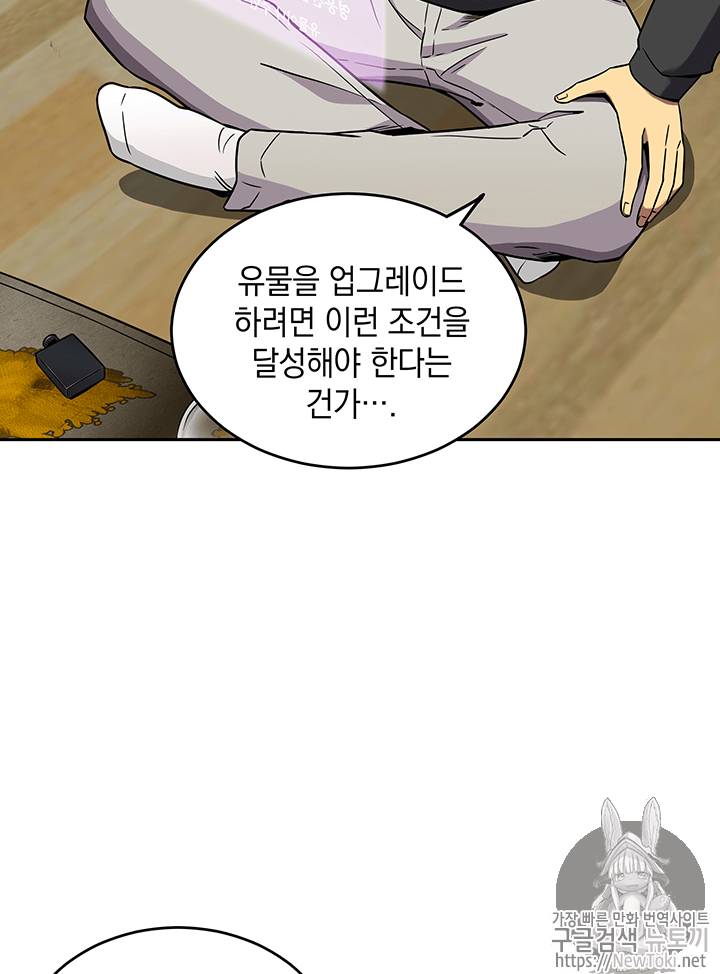 도굴왕 58화 6