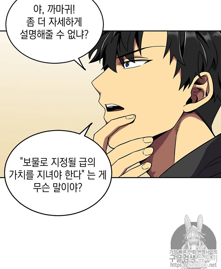 도굴왕 58화 7