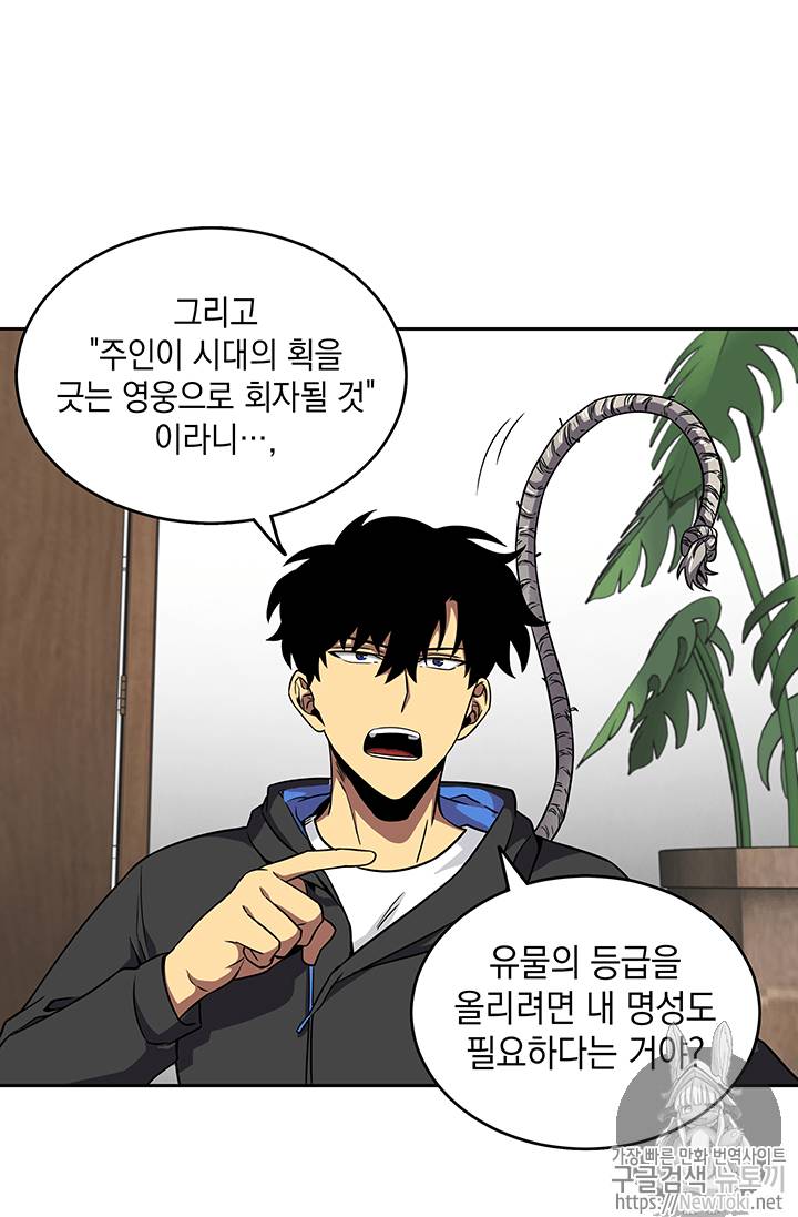 도굴왕 58화 8