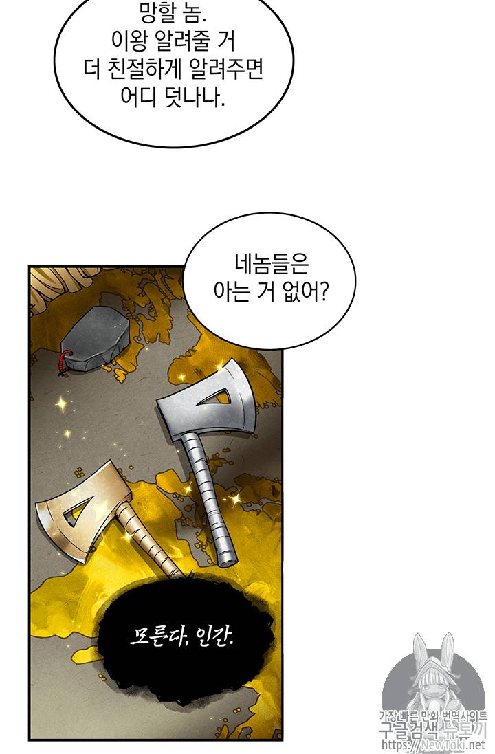 도굴왕 58화 10