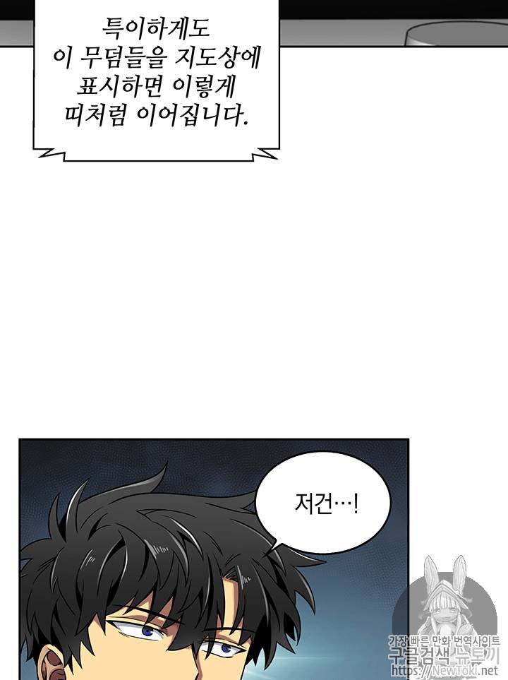 도굴왕 58화 17