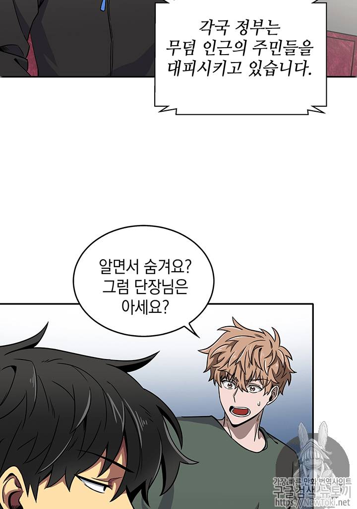 도굴왕 58화 21