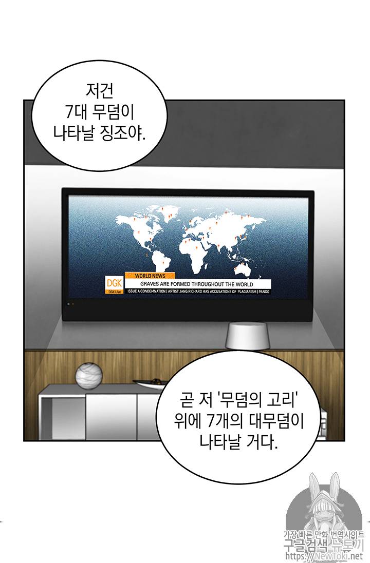 도굴왕 58화 23