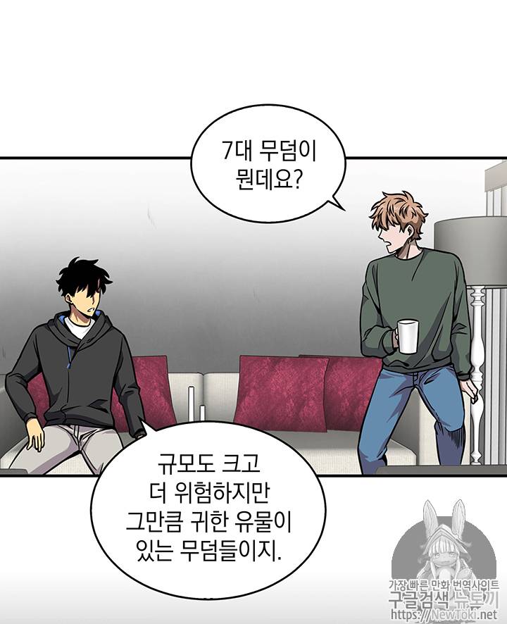 도굴왕 58화 25