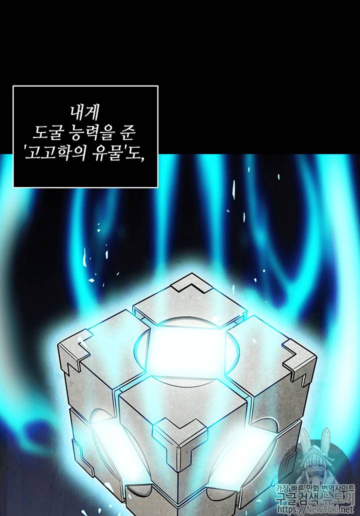 도굴왕 58화 28