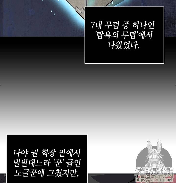 도굴왕 58화 29