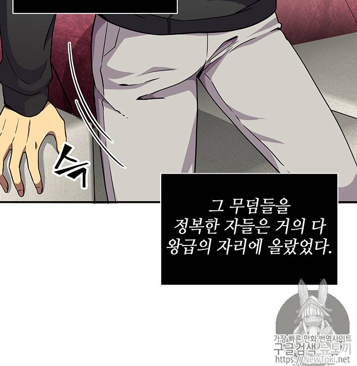 도굴왕 58화 30