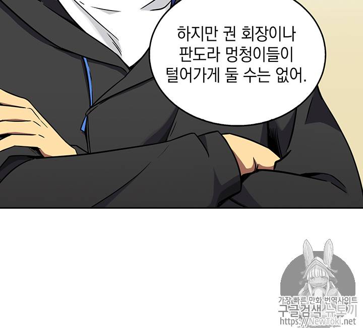 도굴왕 58화 33
