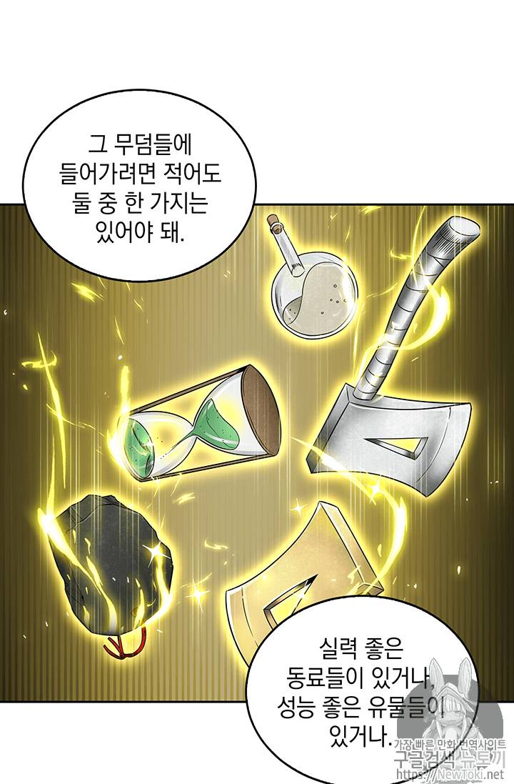 도굴왕 58화 34
