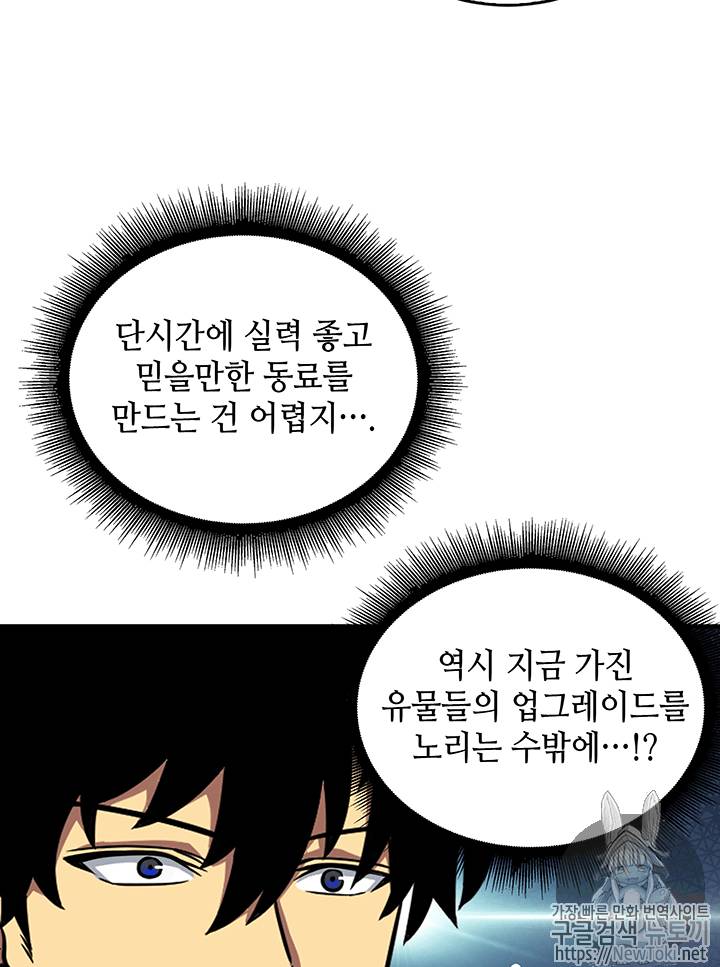 도굴왕 58화 35