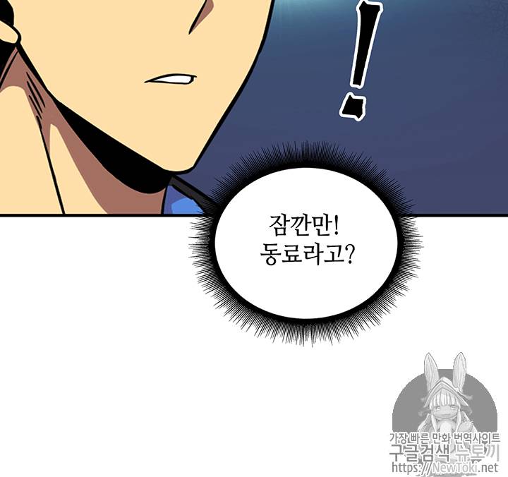 도굴왕 58화 36