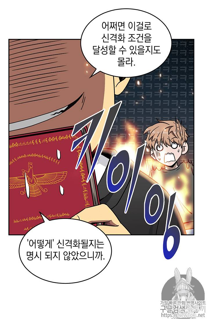 도굴왕 58화 40