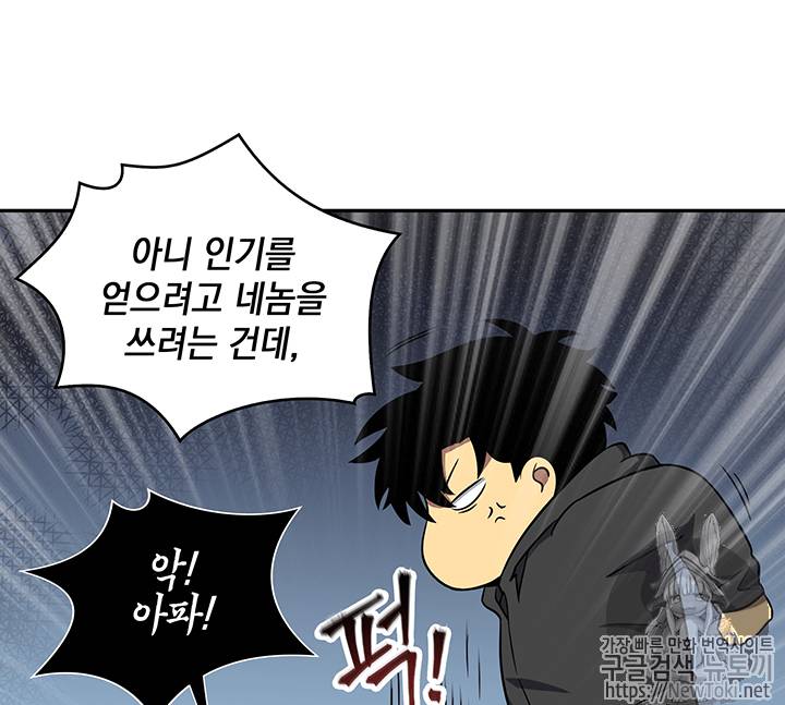 도굴왕 58화 44