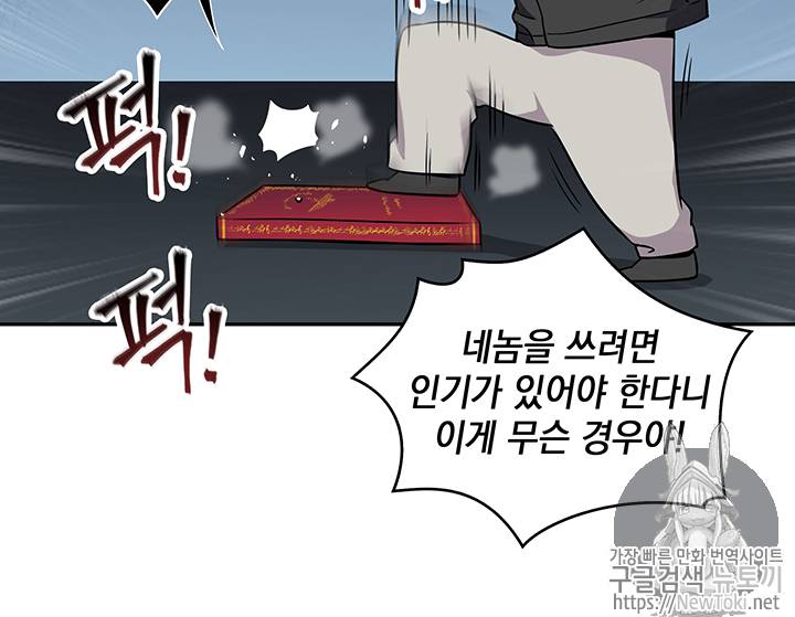 도굴왕 58화 45