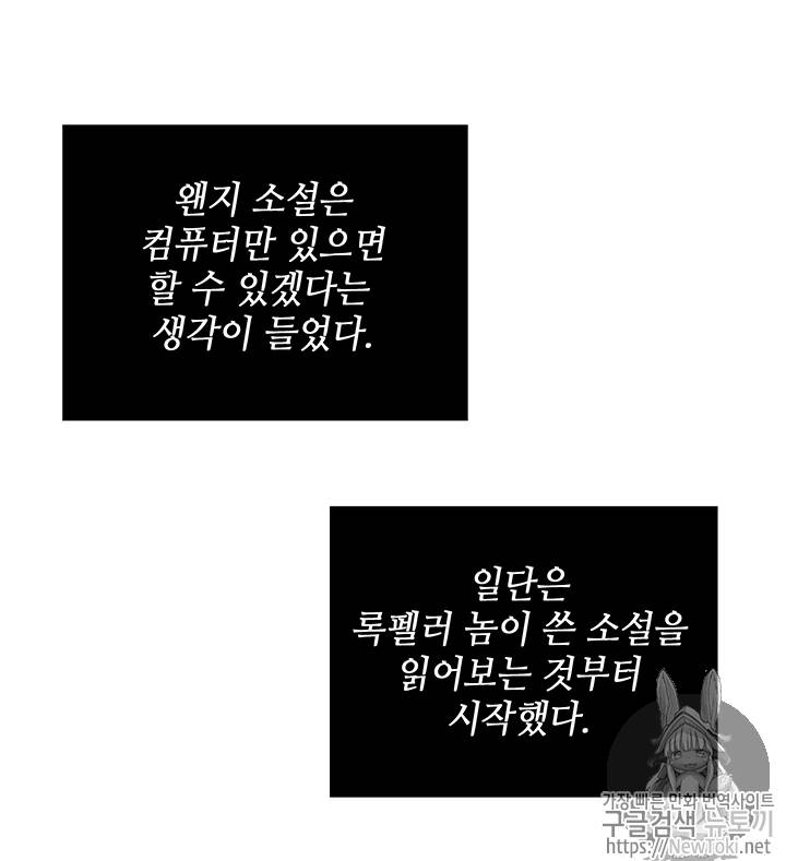 도굴왕 58화 51