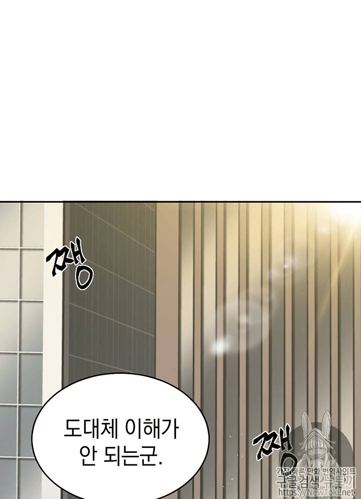 도굴왕 58화 52
