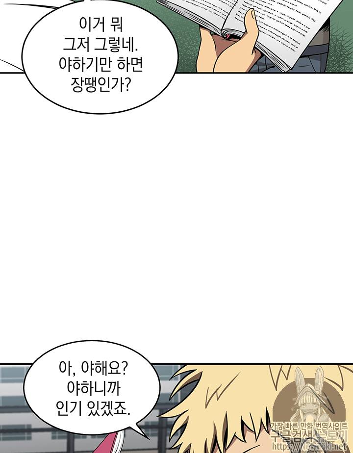도굴왕 58화 56