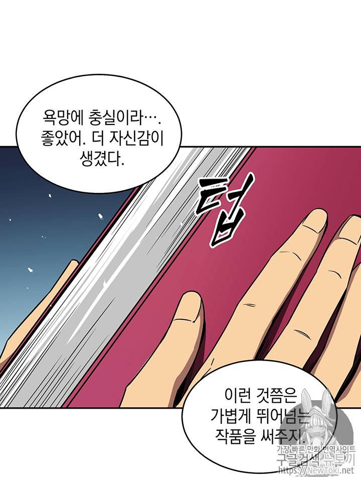 도굴왕 58화 58