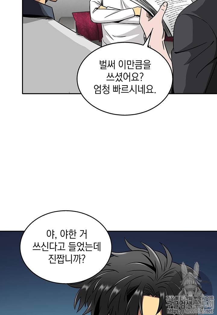 도굴왕 58화 69