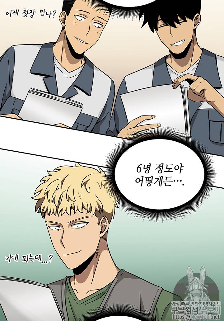 도굴왕 58화 72