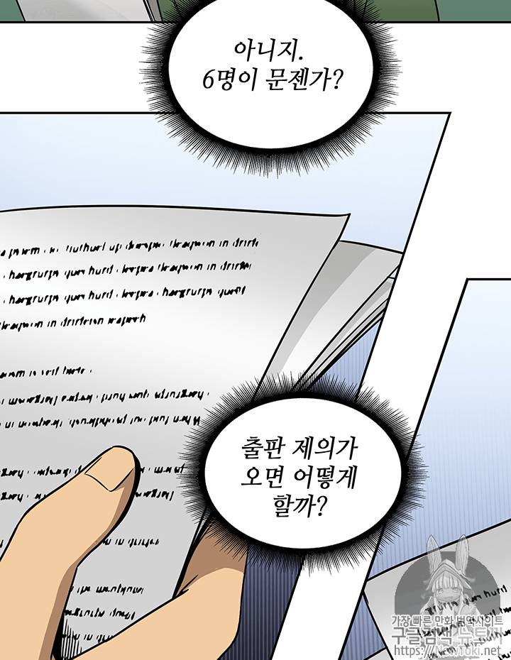 도굴왕 58화 73