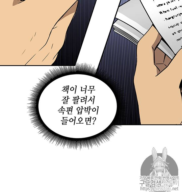 도굴왕 58화 74