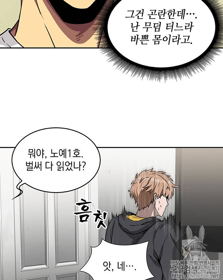 도굴왕 58화 76